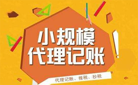 杭州一般纳税人代理记账的6大环节